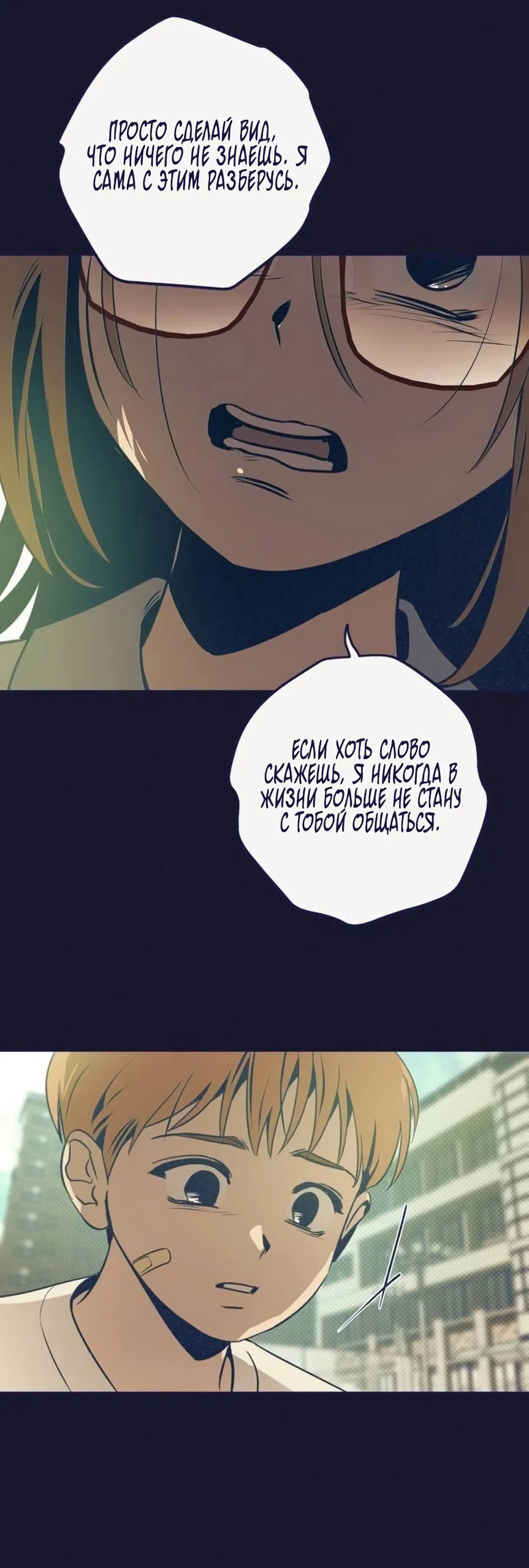 Страница 29 главы 32 манги Четыре варианта судьбы / Four Choices