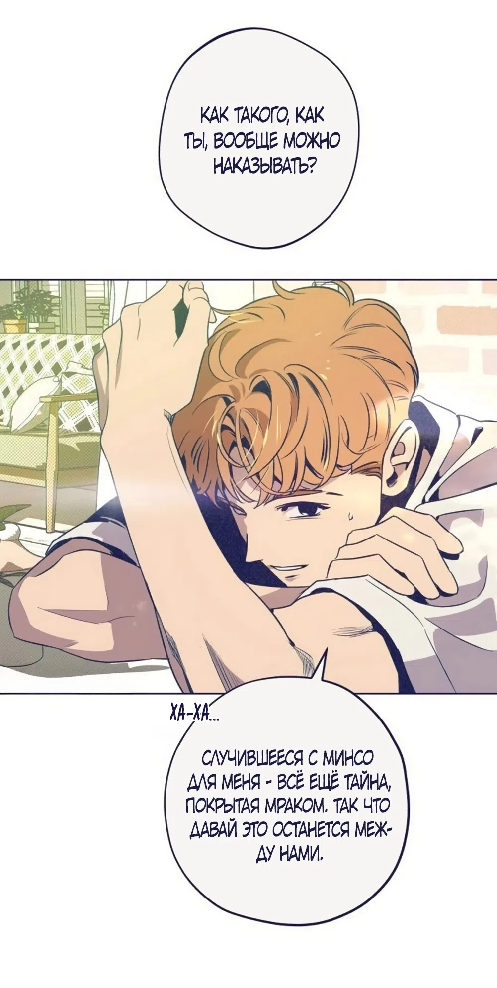 Страница 34 главы 32 манги Четыре варианта судьбы / Four Choices