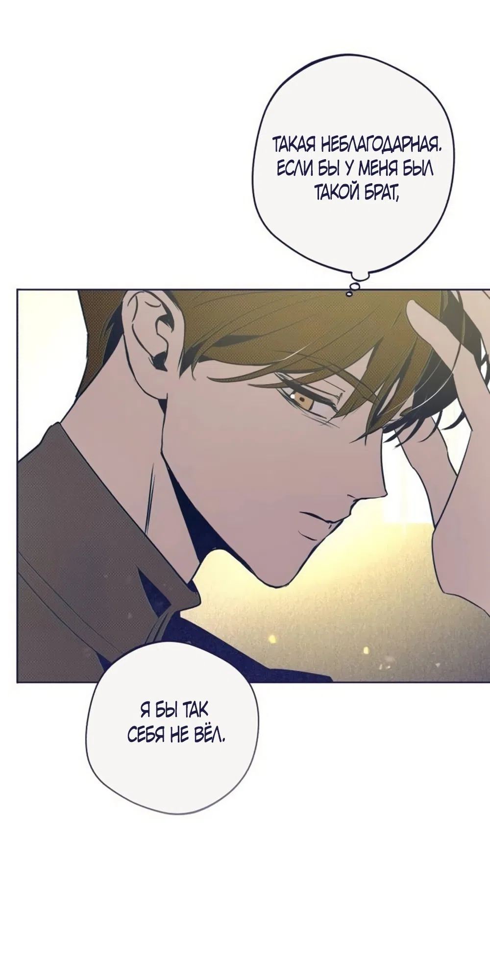 Страница 35 главы 32 манги Четыре варианта судьбы / Four Choices