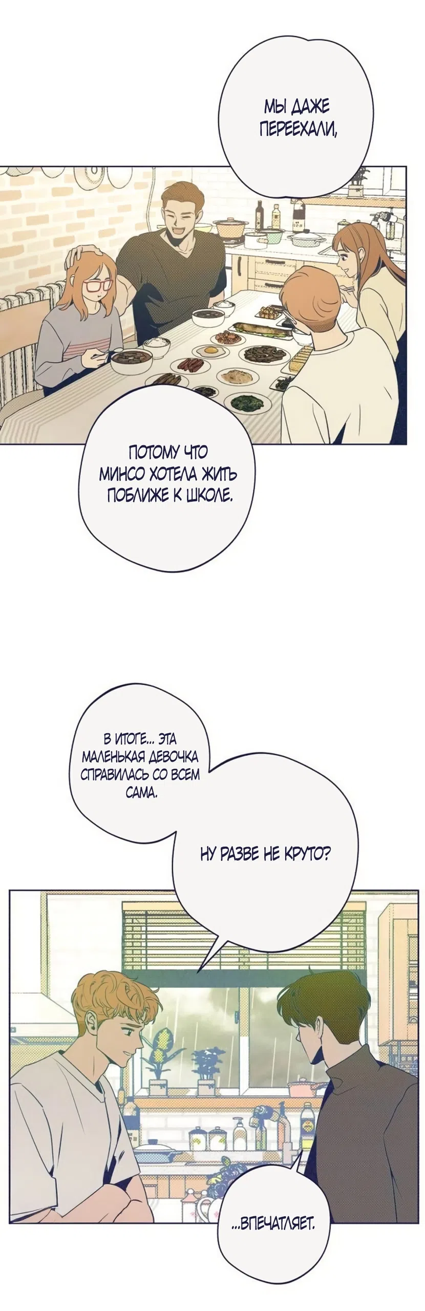 Страница 37 главы 32 манги Четыре варианта судьбы / Four Choices