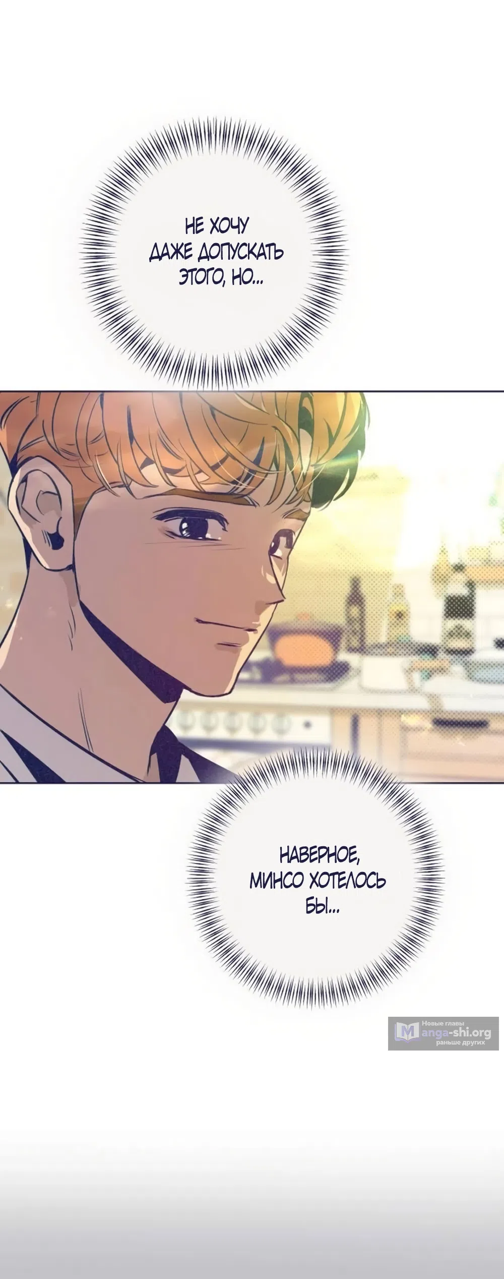 Страница 38 главы 32 манги Четыре варианта судьбы / Four Choices
