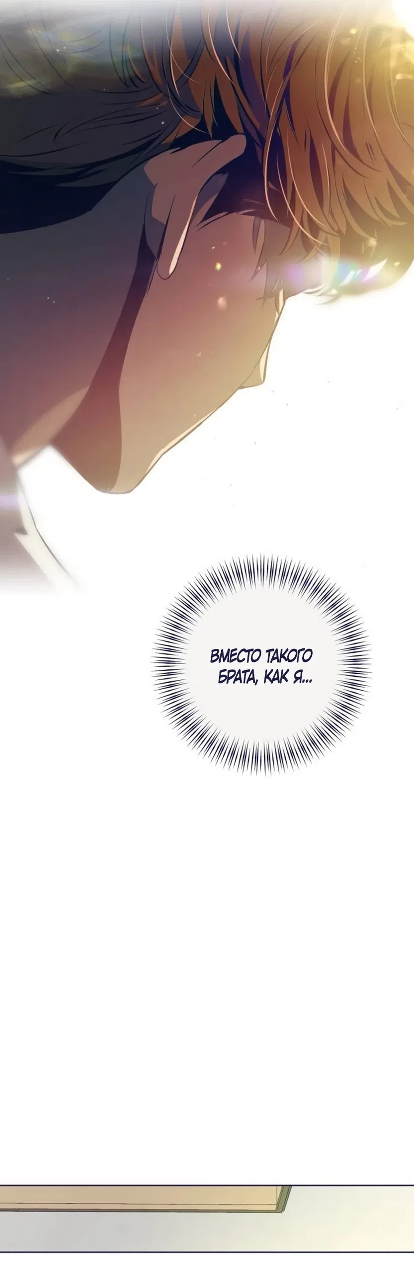 Страница 40 главы 32 манги Четыре варианта судьбы / Four Choices