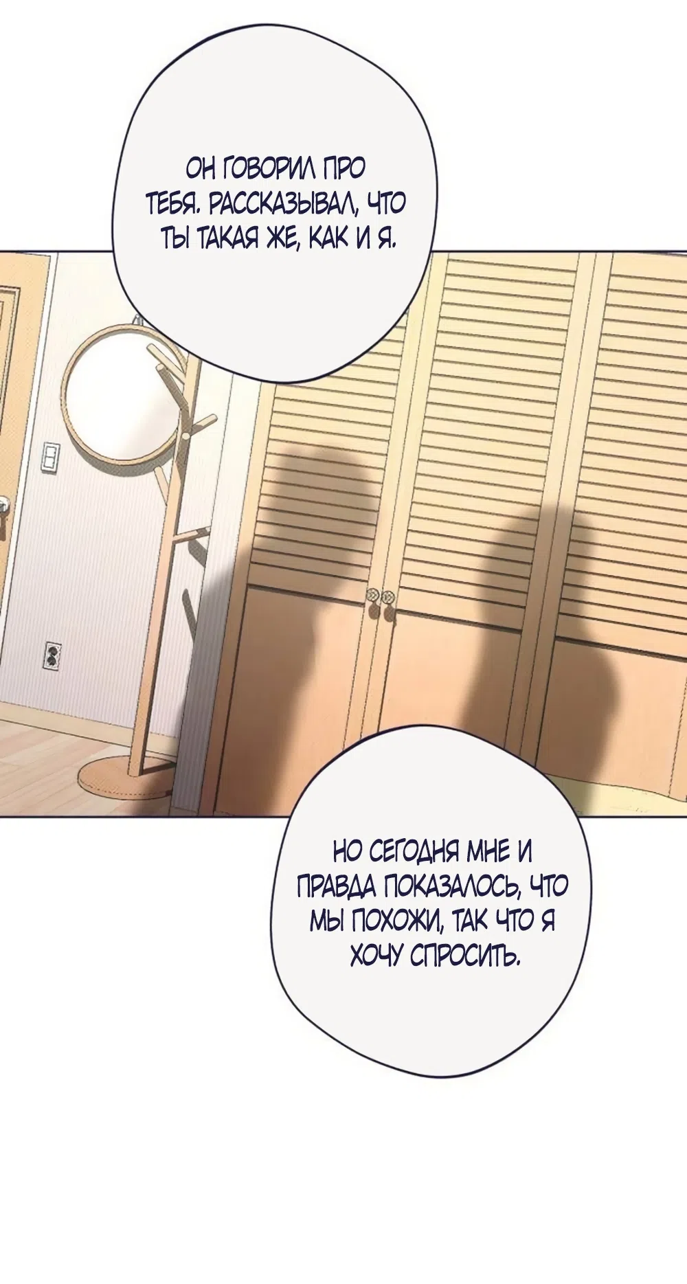 Страница 45 главы 32 манги Четыре варианта судьбы / Four Choices