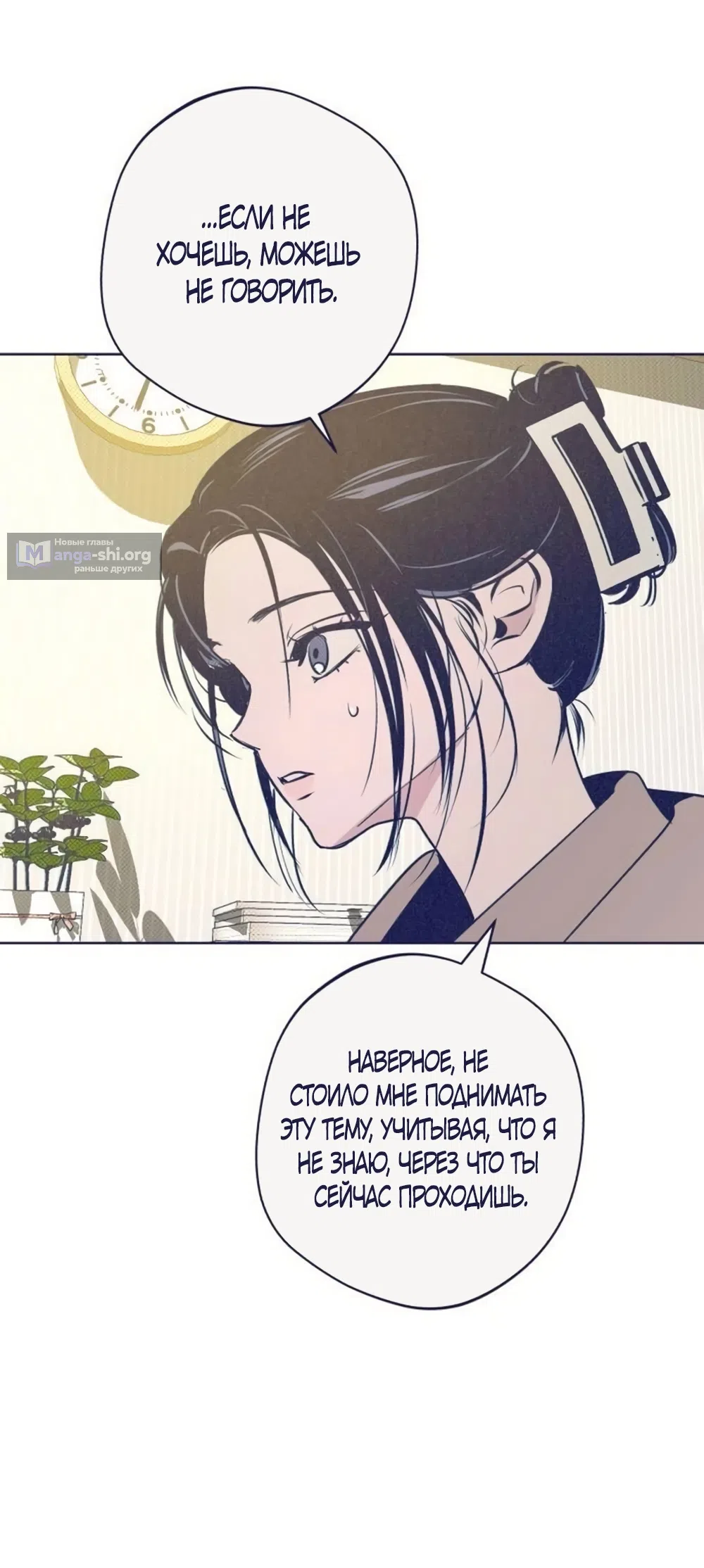 Страница 47 главы 32 манги Четыре варианта судьбы / Four Choices