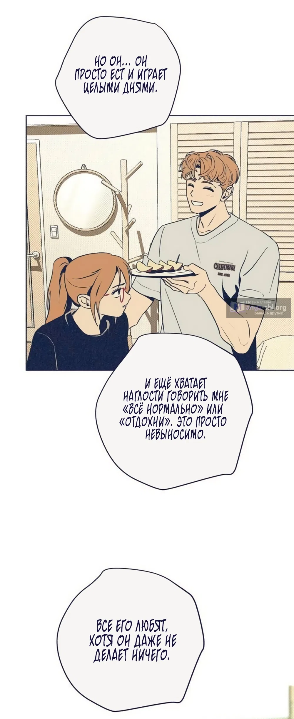 Страница 50 главы 32 манги Четыре варианта судьбы / Four Choices