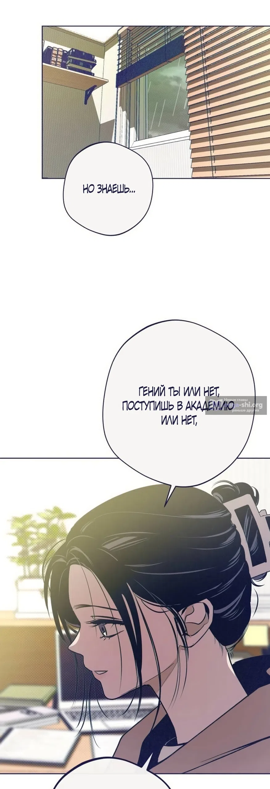 Страница 60 главы 32 манги Четыре варианта судьбы / Four Choices