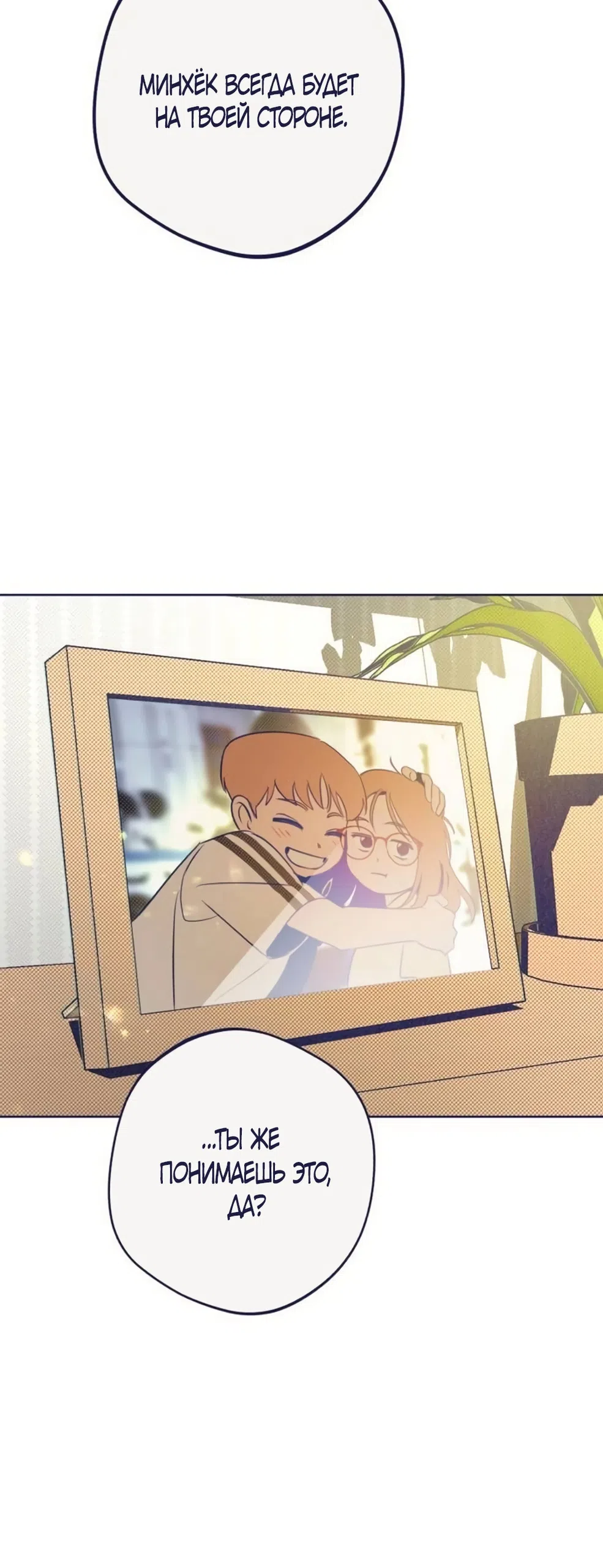Страница 61 главы 32 манги Четыре варианта судьбы / Four Choices