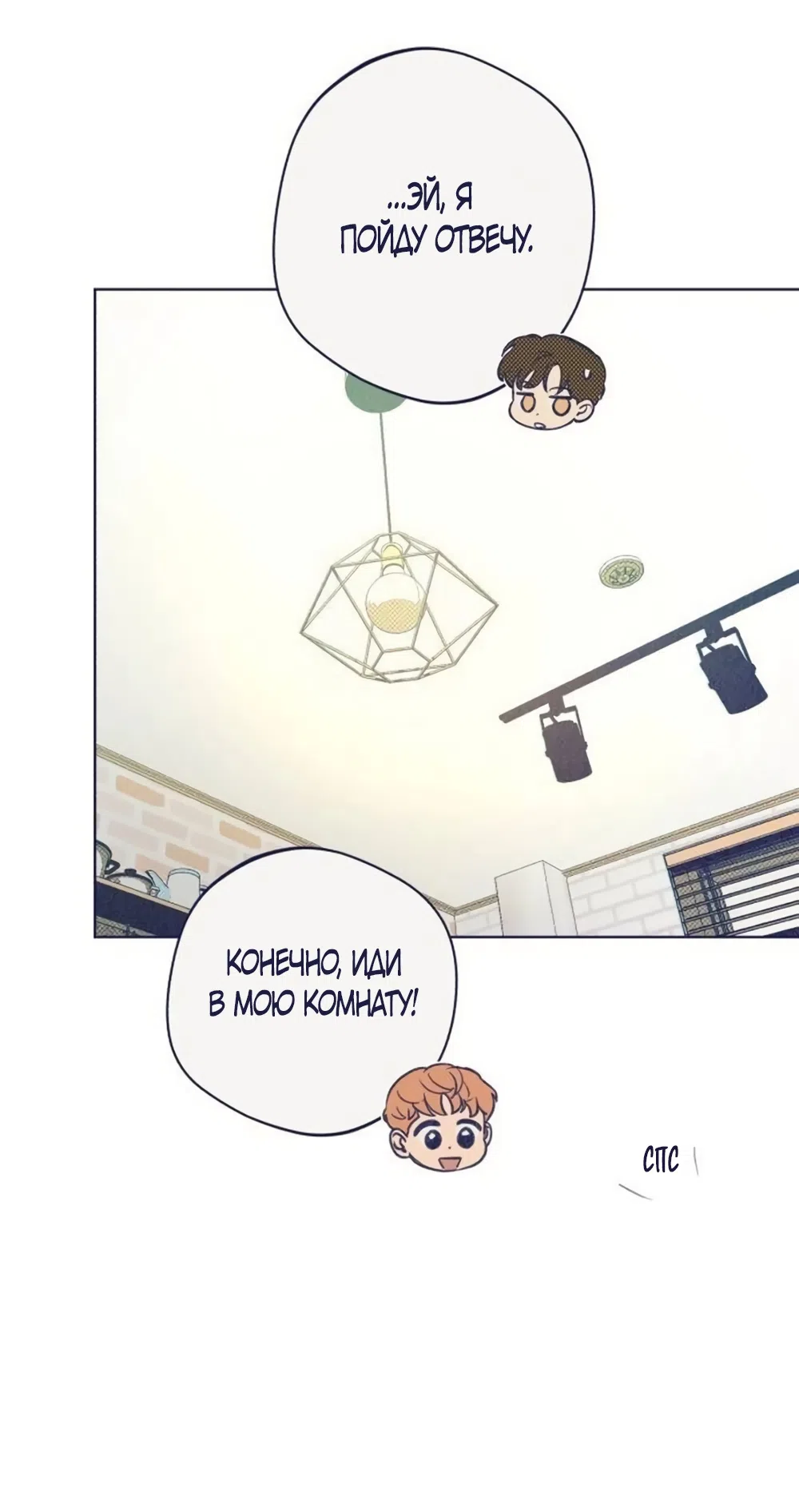 Страница 66 главы 32 манги Четыре варианта судьбы / Four Choices