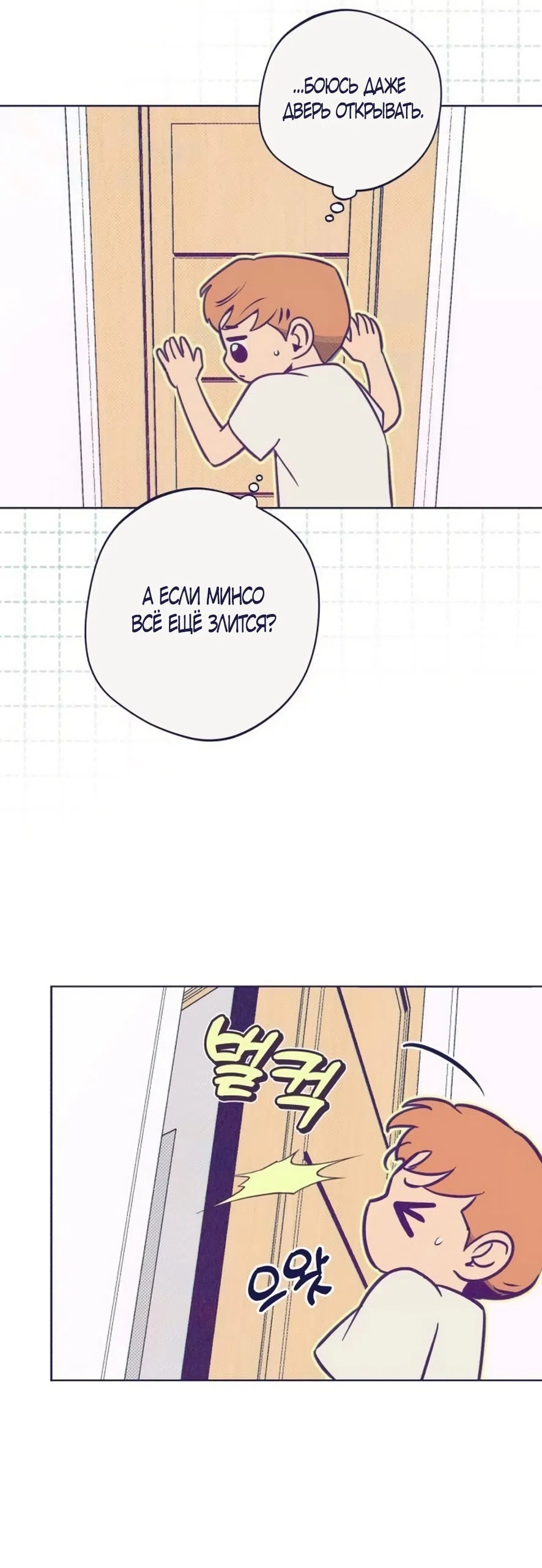 Страница 69 главы 32 манги Четыре варианта судьбы / Four Choices