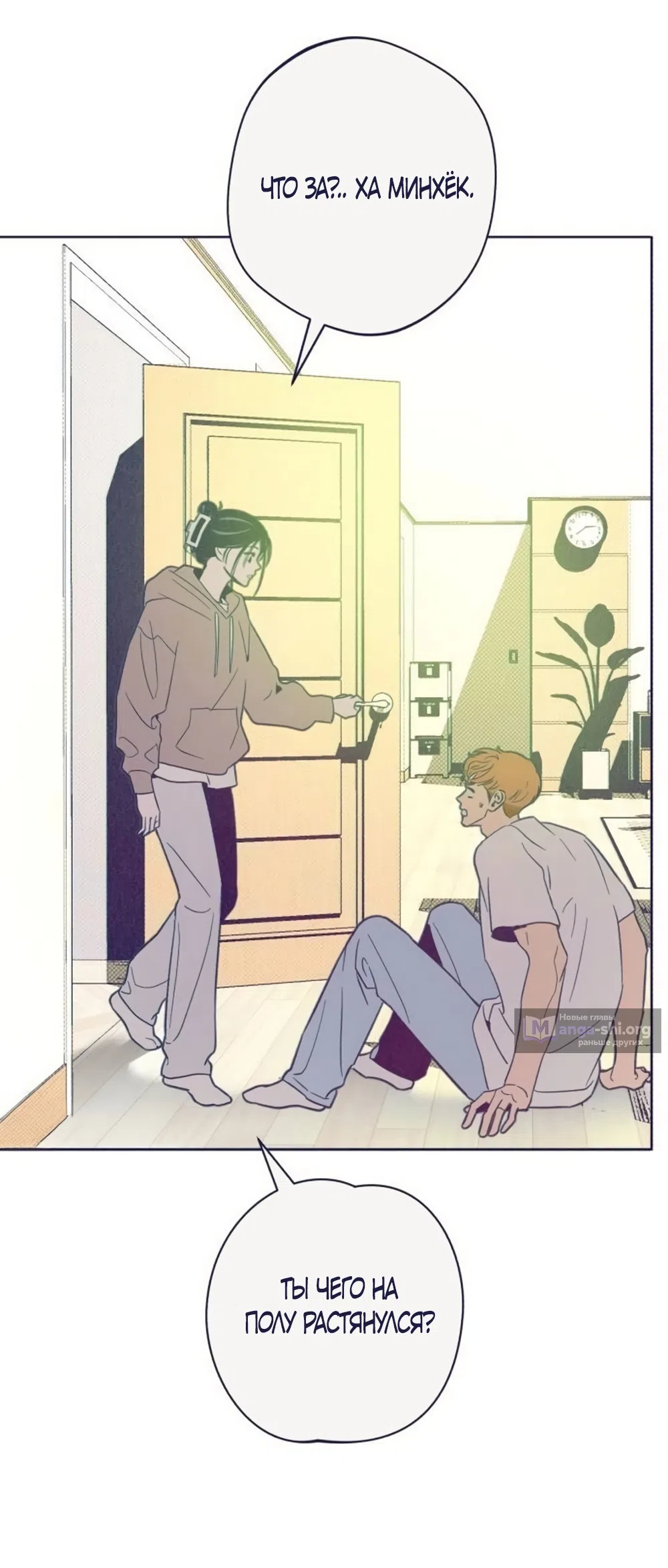 Страница 70 главы 32 манги Четыре варианта судьбы / Four Choices