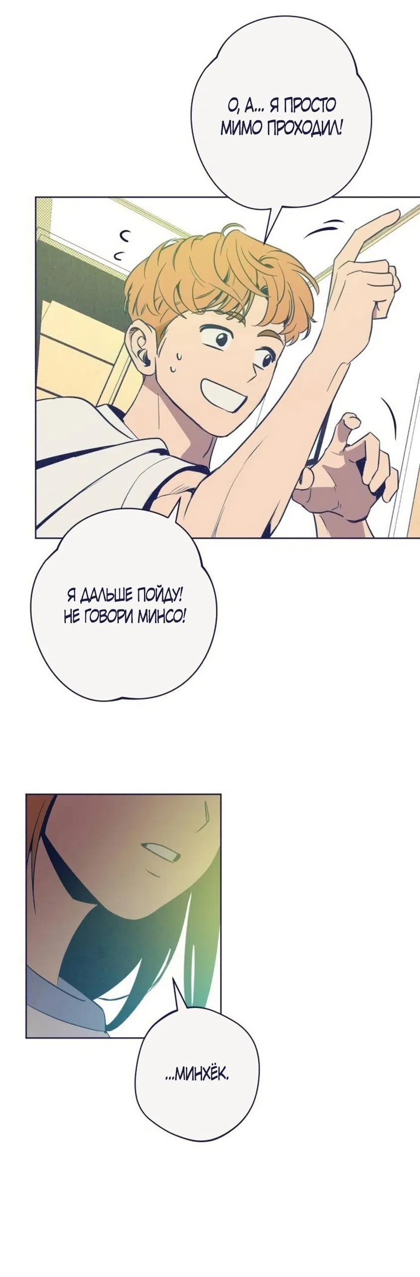 Страница 71 главы 32 манги Четыре варианта судьбы / Four Choices