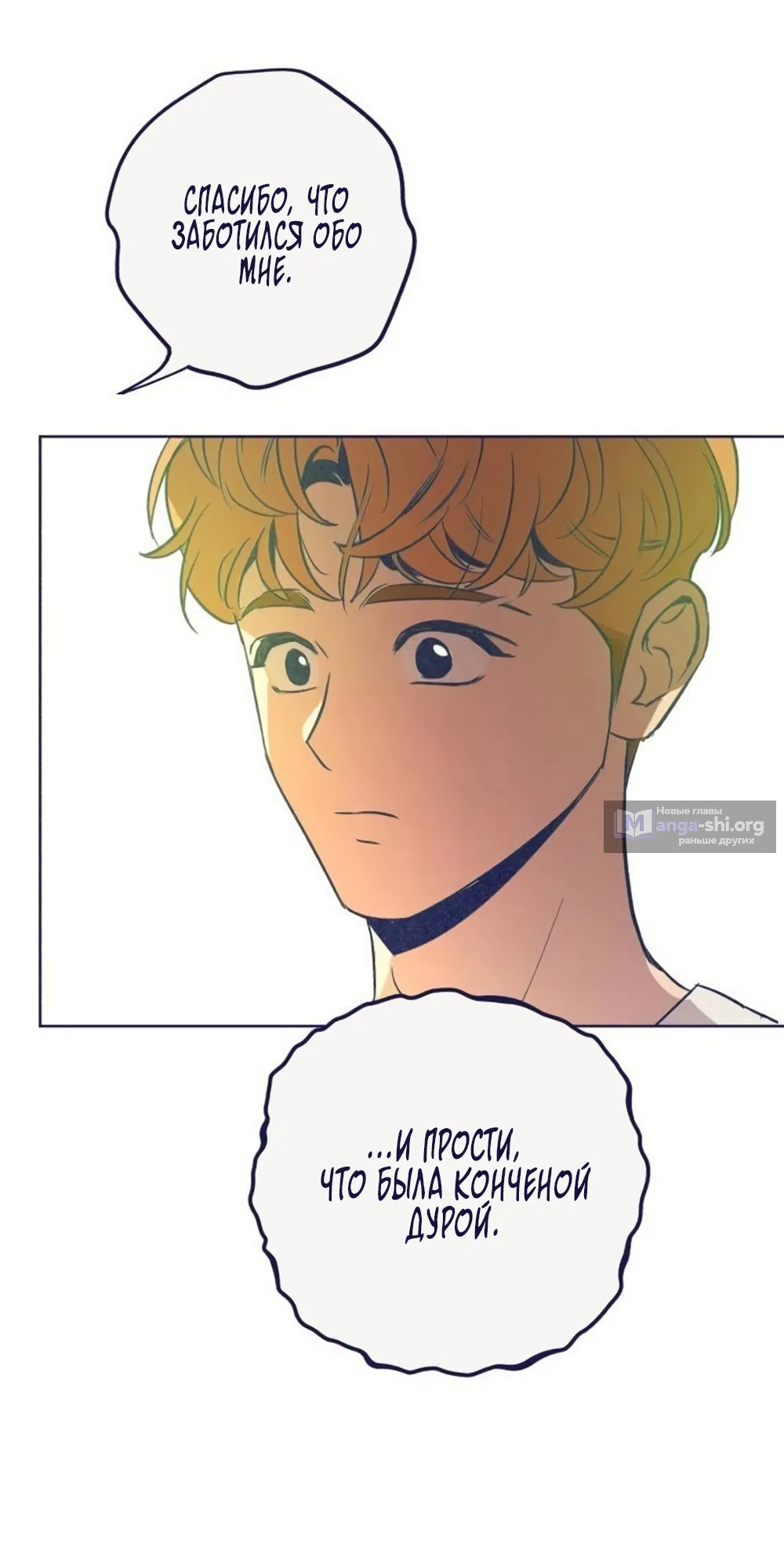 Страница 75 главы 32 манги Четыре варианта судьбы / Four Choices