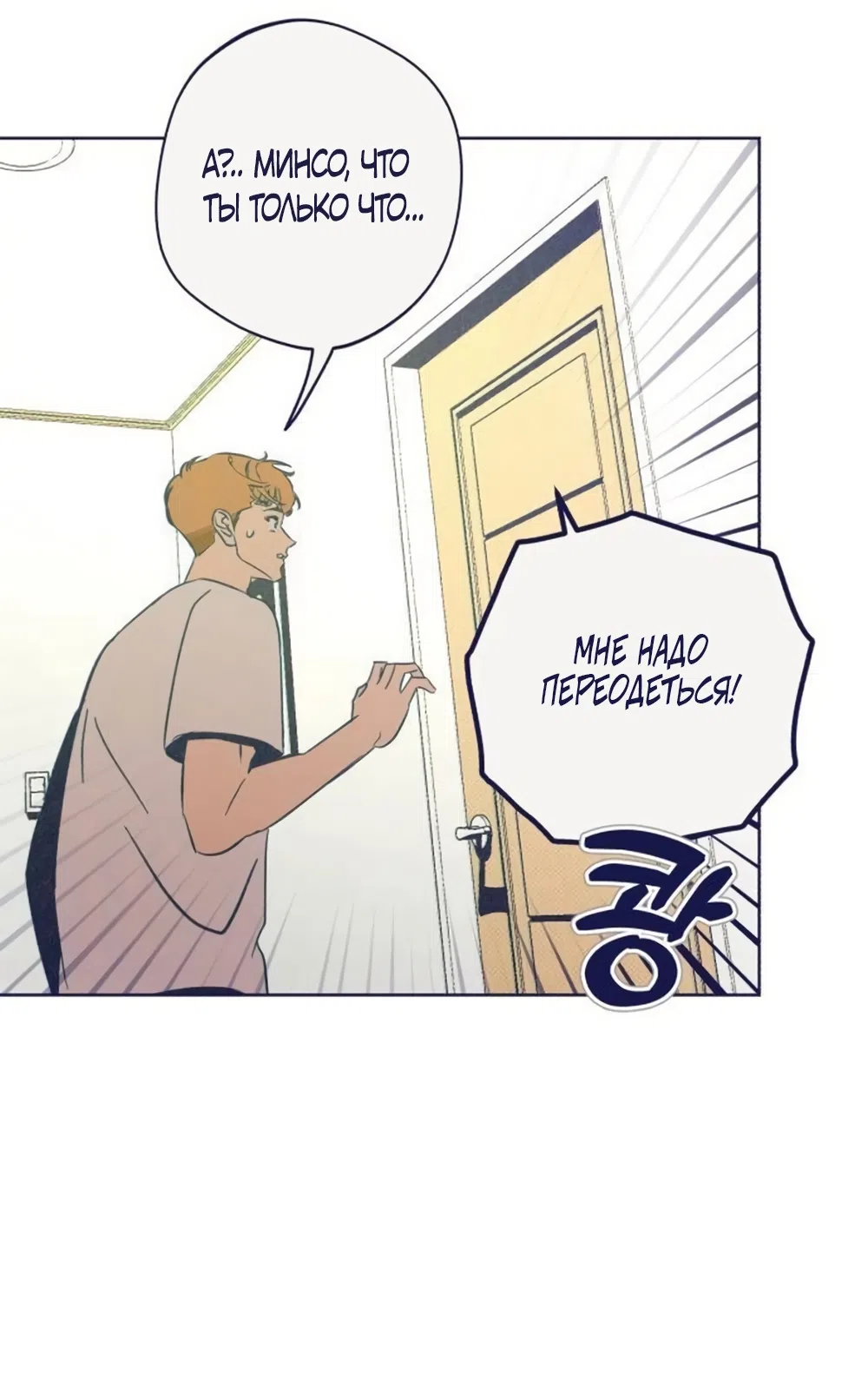 Страница 76 главы 32 манги Четыре варианта судьбы / Four Choices