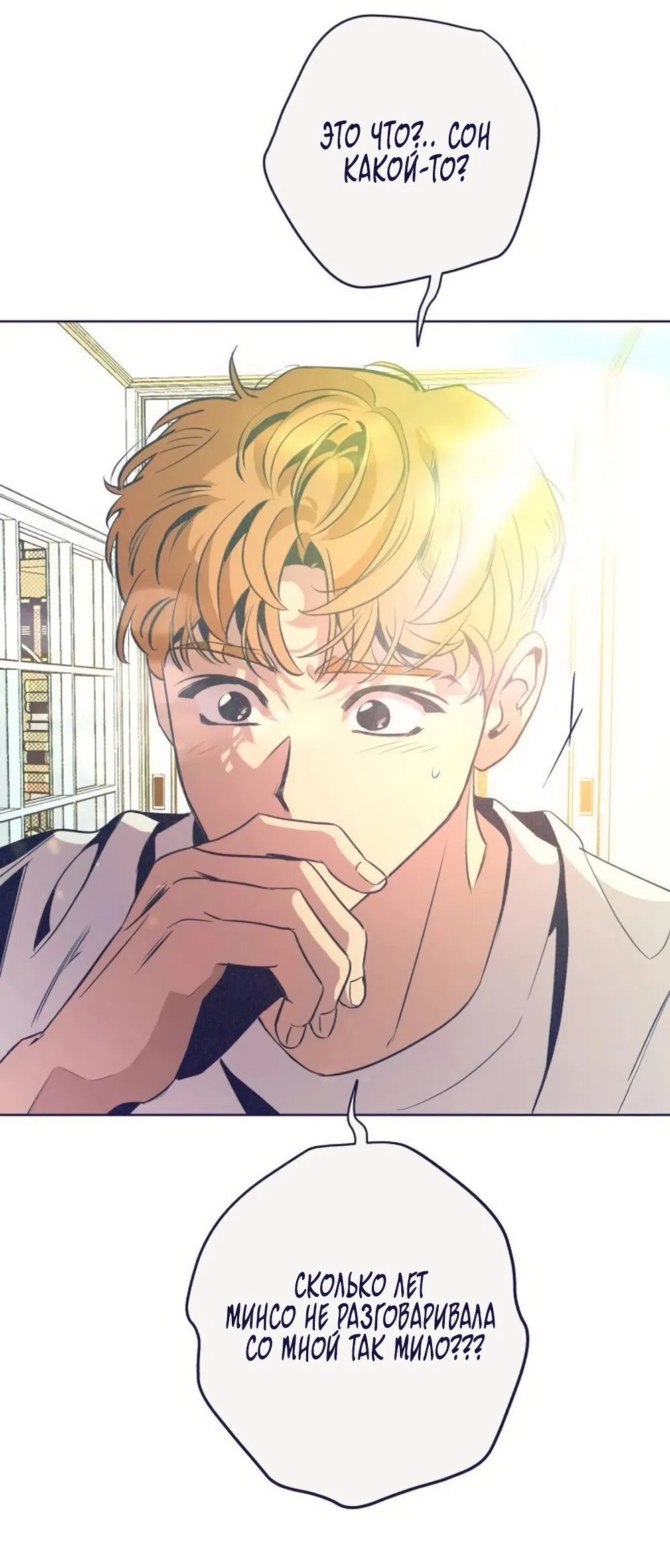 Страница 77 главы 32 манги Четыре варианта судьбы / Four Choices