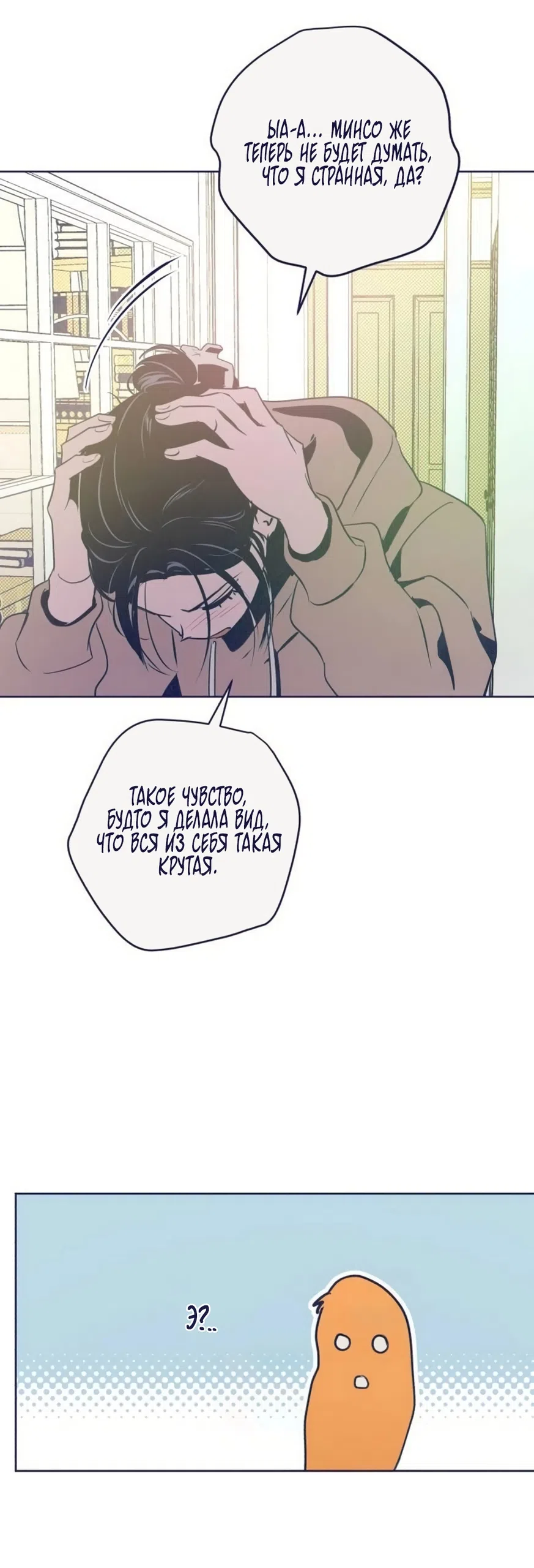 Страница 79 главы 32 манги Четыре варианта судьбы / Four Choices