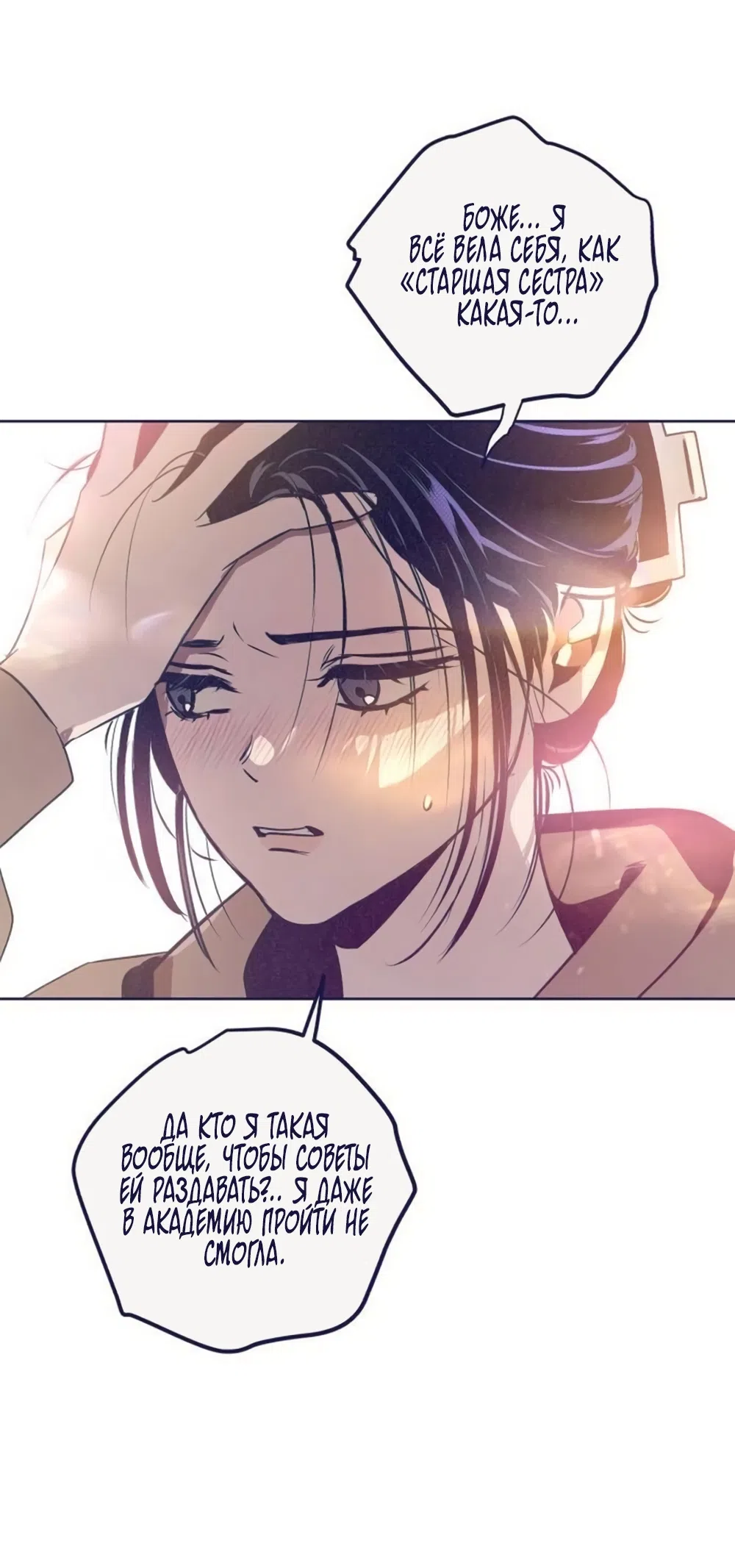 Страница 80 главы 32 манги Четыре варианта судьбы / Four Choices