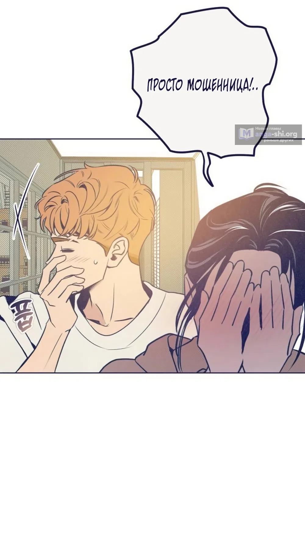 Страница 81 главы 32 манги Четыре варианта судьбы / Four Choices