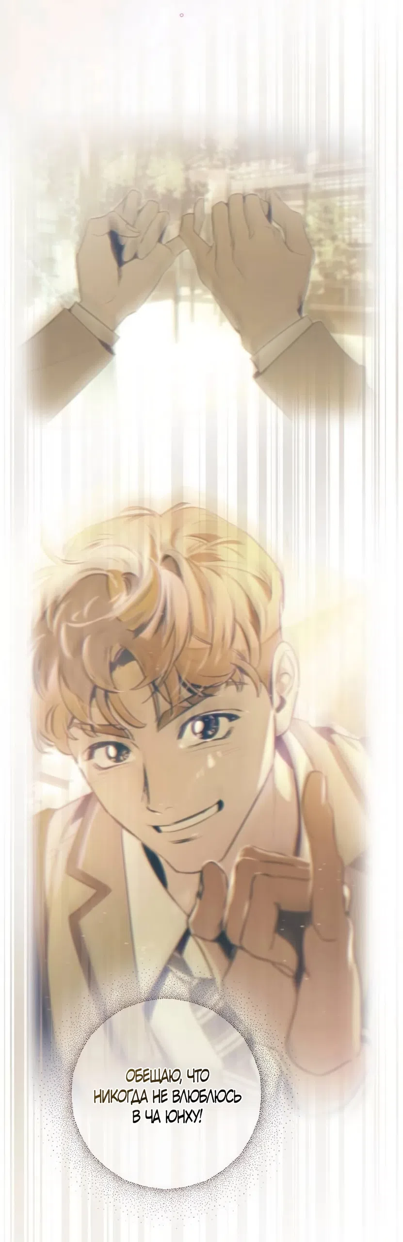 Страница 85 главы 32 манги Четыре варианта судьбы / Four Choices