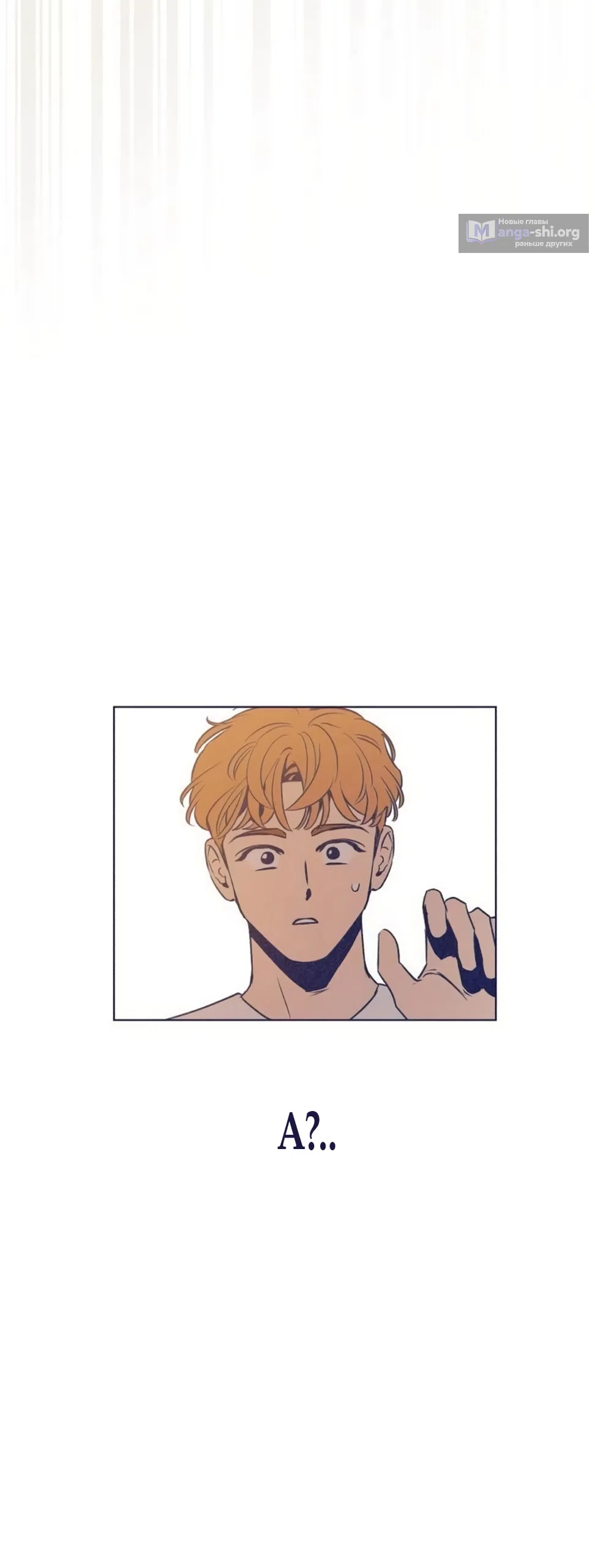 Страница 86 главы 32 манги Четыре варианта судьбы / Four Choices