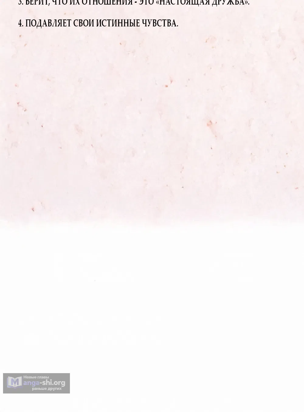 Страница 88 главы 32 манги Четыре варианта судьбы / Four Choices
