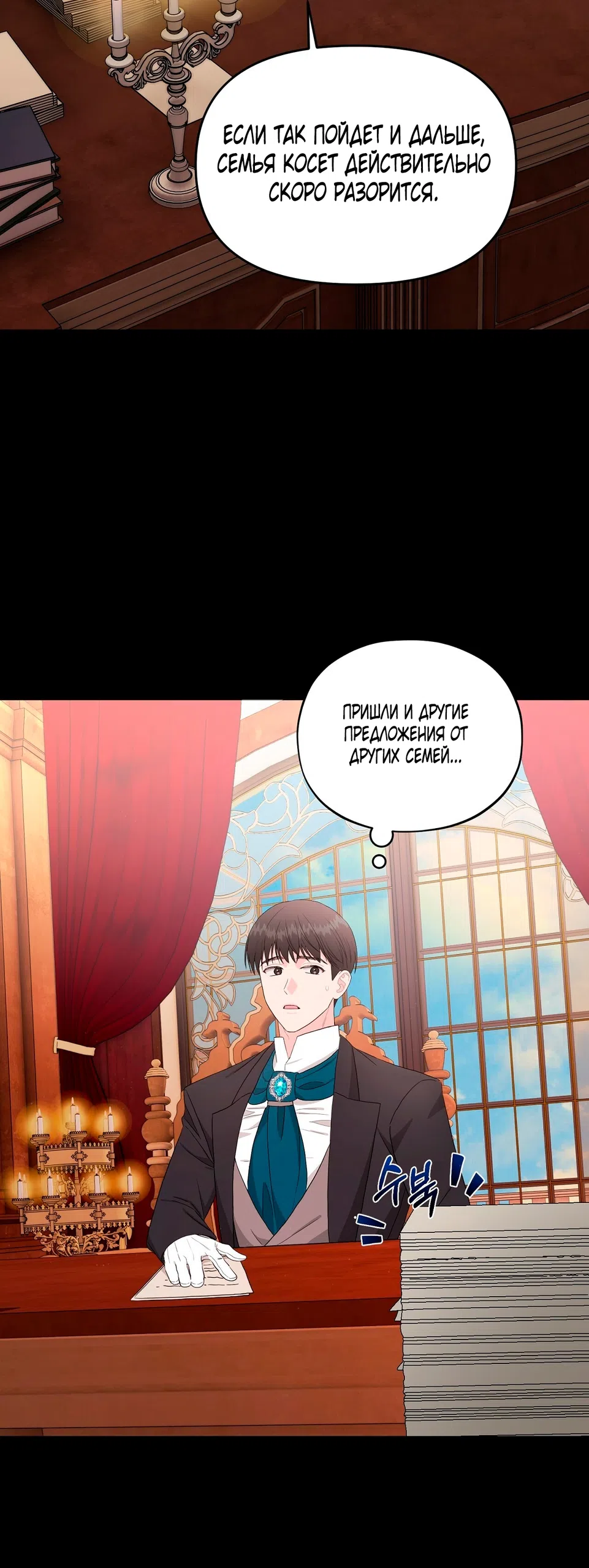 Страница 29 главы 4 манги Уроки для невесты от дворецкого / Bride's Education From the Butler