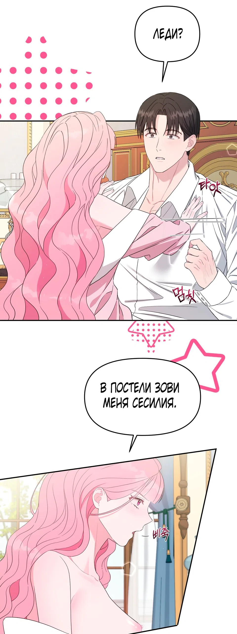 Страница 39 главы 3 манги Уроки для невесты от дворецкого / Bride's Education From the Butler