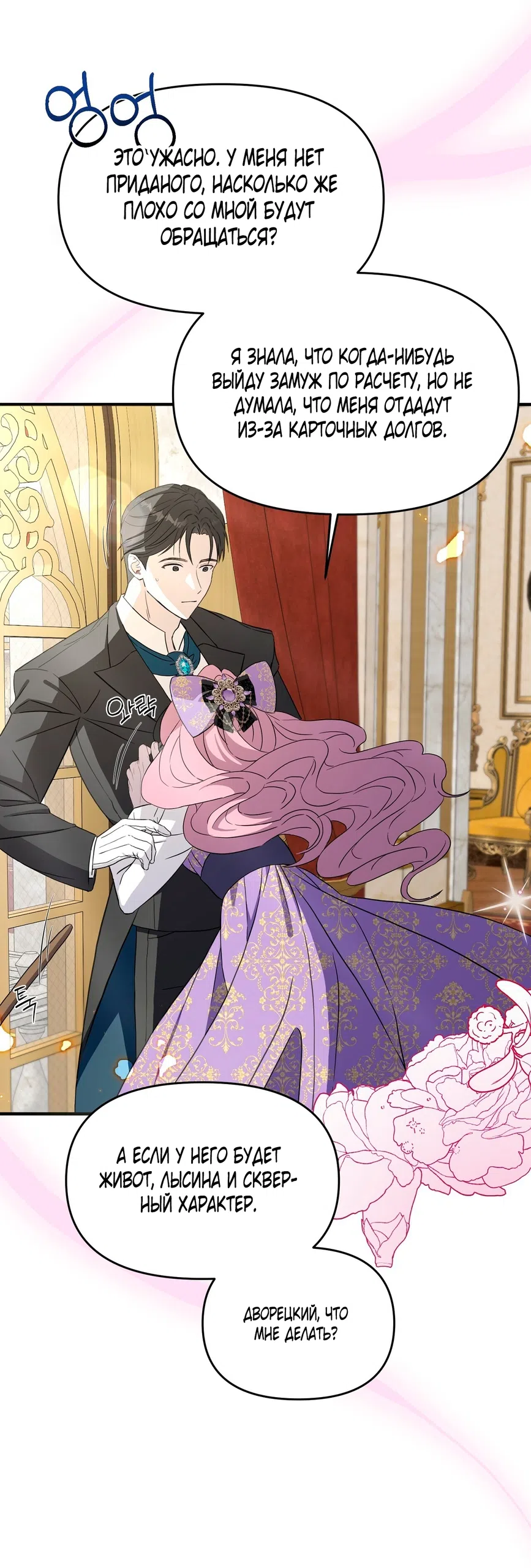 Страница 11 главы 1 манги Уроки для невесты от дворецкого / Bride's Education From the Butler