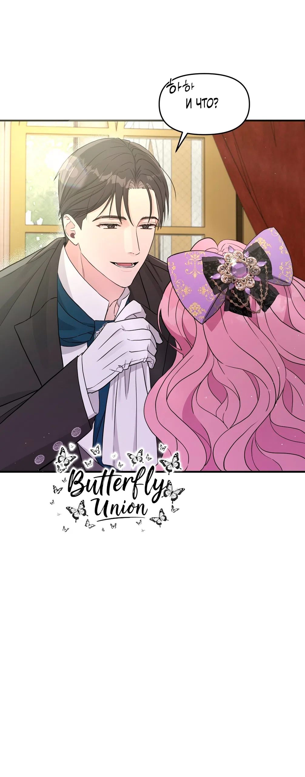 Страница 14 главы 1 манги Уроки для невесты от дворецкого / Bride's Education From the Butler