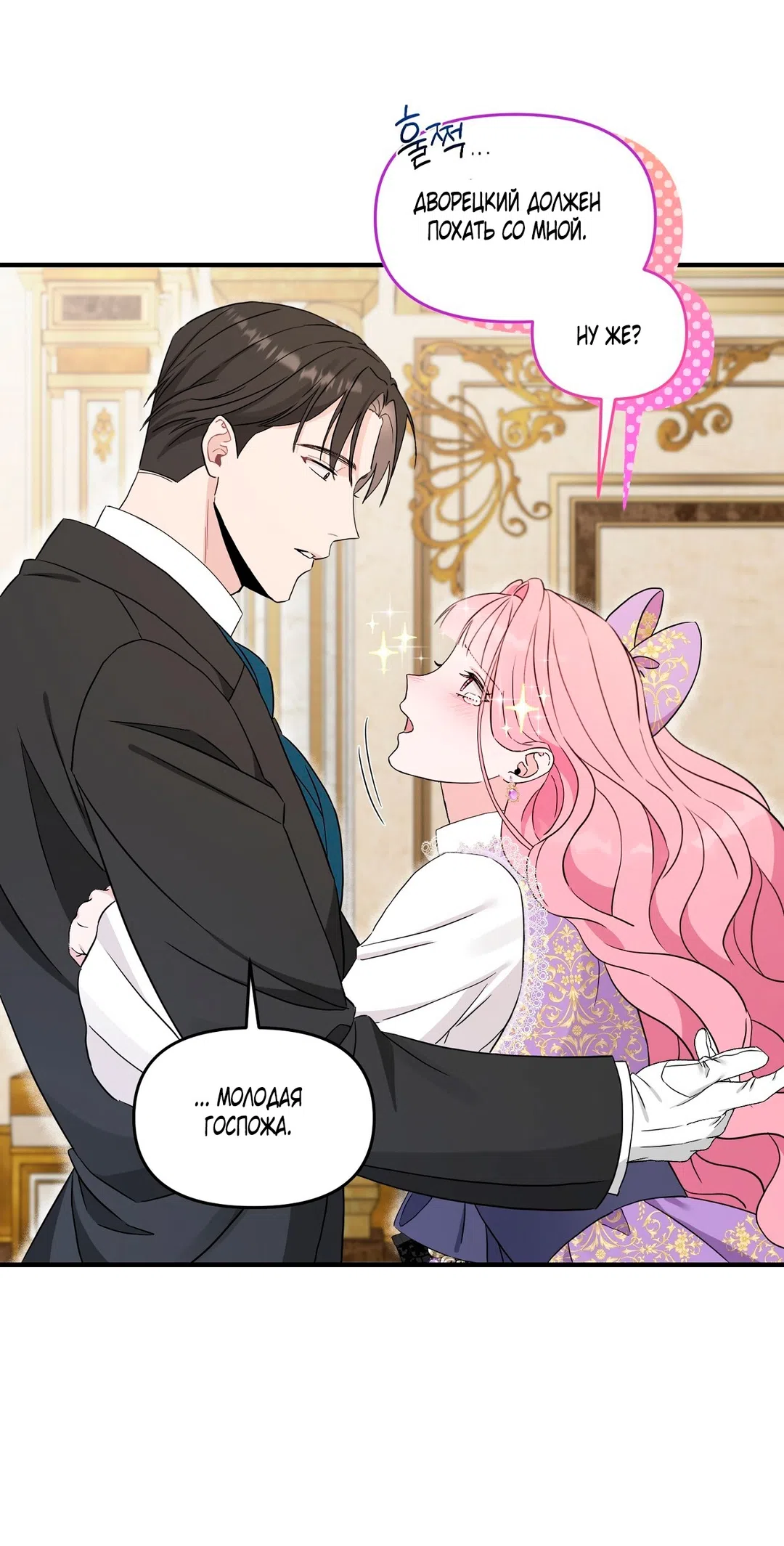 Страница 16 главы 1 манги Уроки для невесты от дворецкого / Bride's Education From the Butler