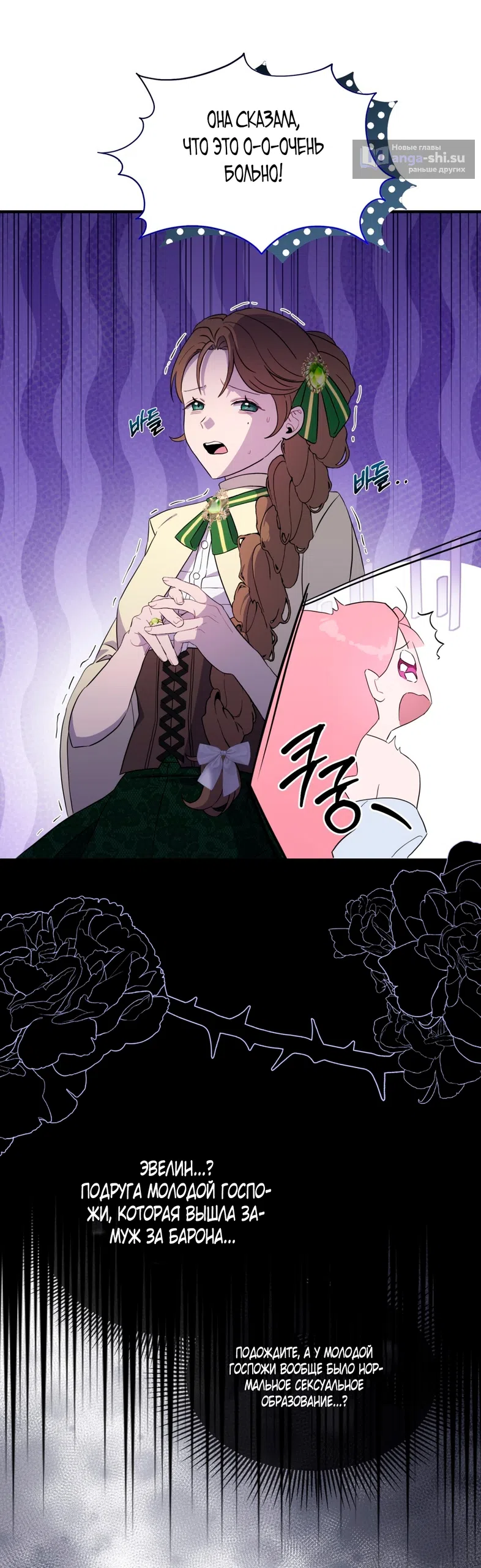 Страница 30 главы 1 манги Уроки для невесты от дворецкого / Bride's Education From the Butler