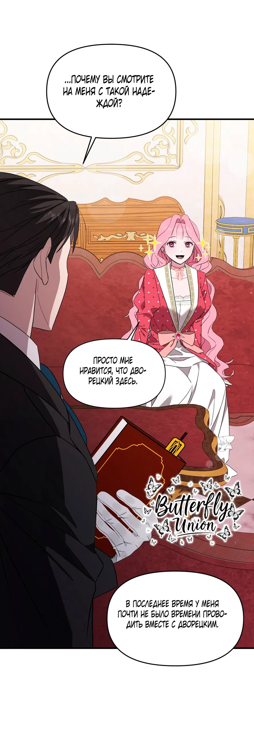 Страница 43 главы 1 манги Уроки для невесты от дворецкого / Bride's Education From the Butler