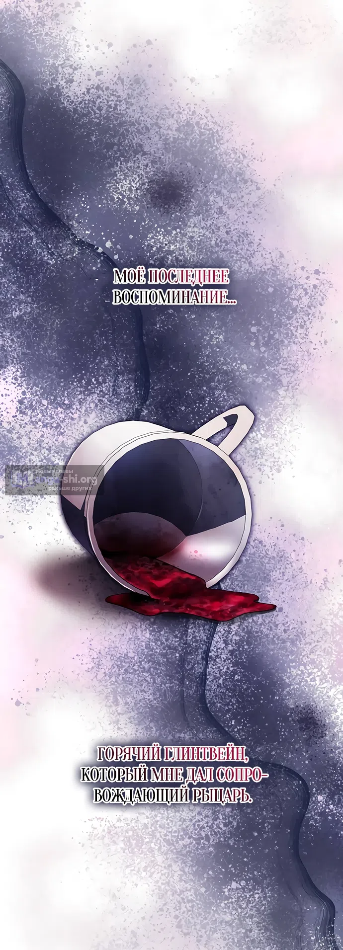 Страница 4 главы 60 манги Черная цепь / Black Chains