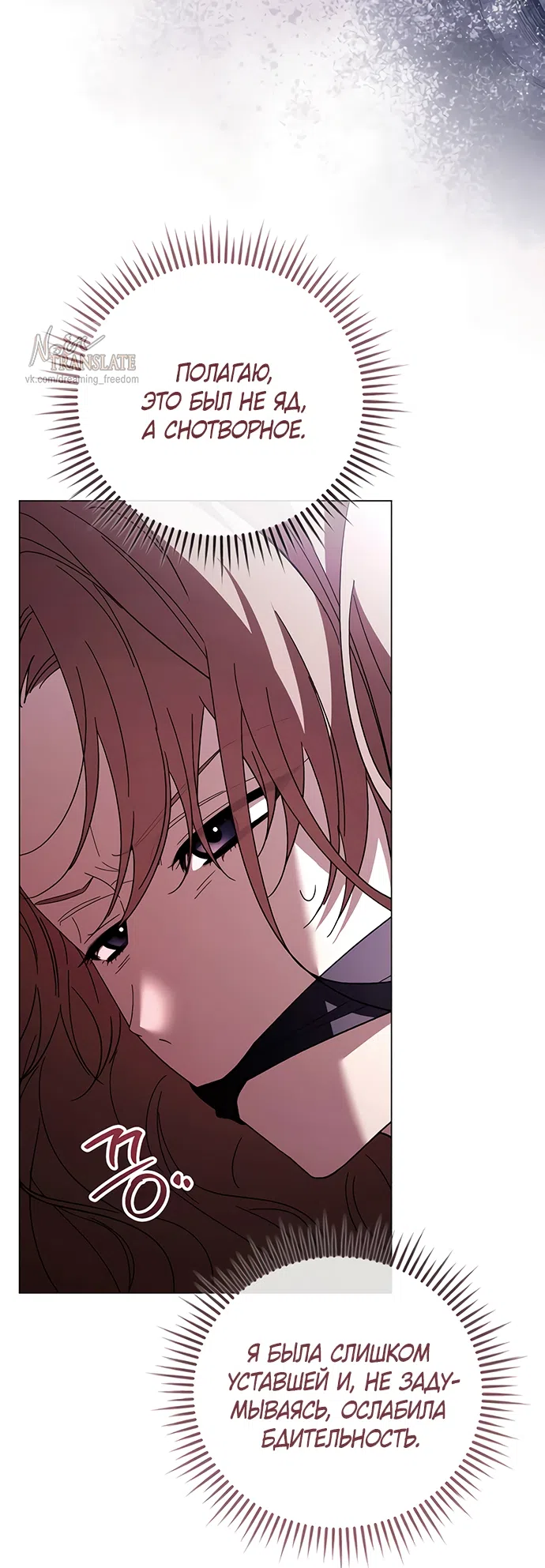 Страница 5 главы 60 манги Черная цепь / Black Chains