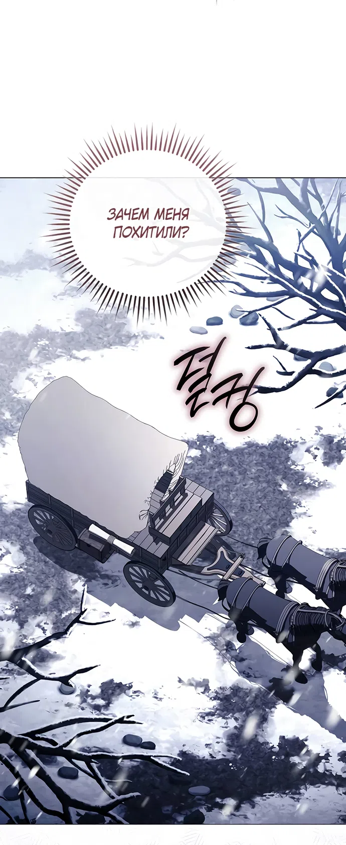 Страница 6 главы 60 манги Черная цепь / Black Chains