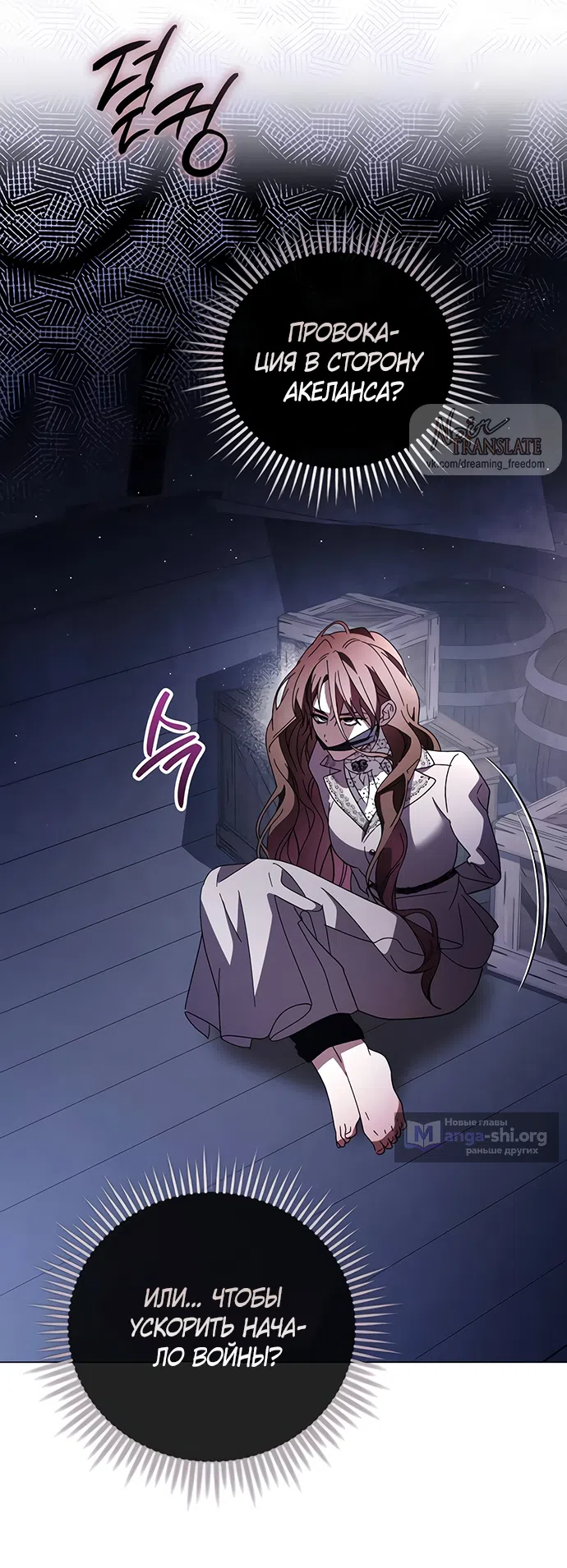 Страница 7 главы 60 манги Черная цепь / Black Chains
