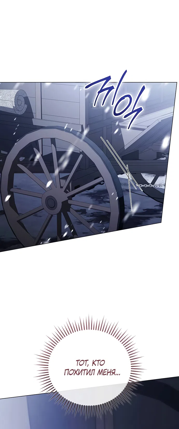 Страница 8 главы 60 манги Черная цепь / Black Chains
