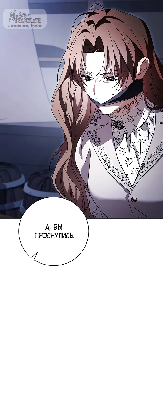 Страница 9 главы 60 манги Черная цепь / Black Chains