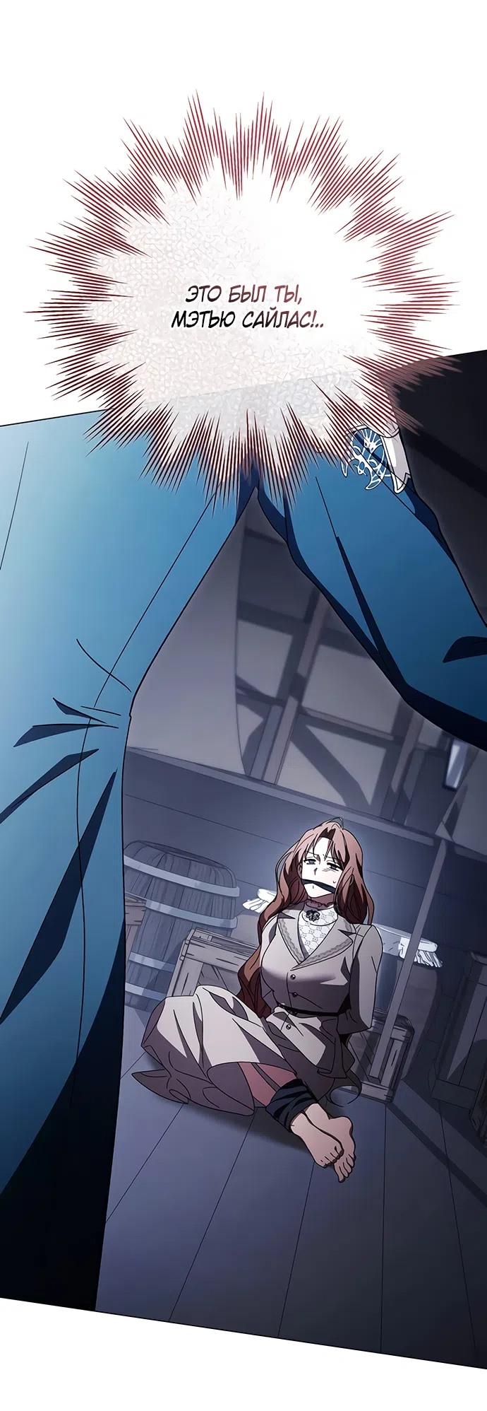 Страница 12 главы 60 манги Черная цепь / Black Chains