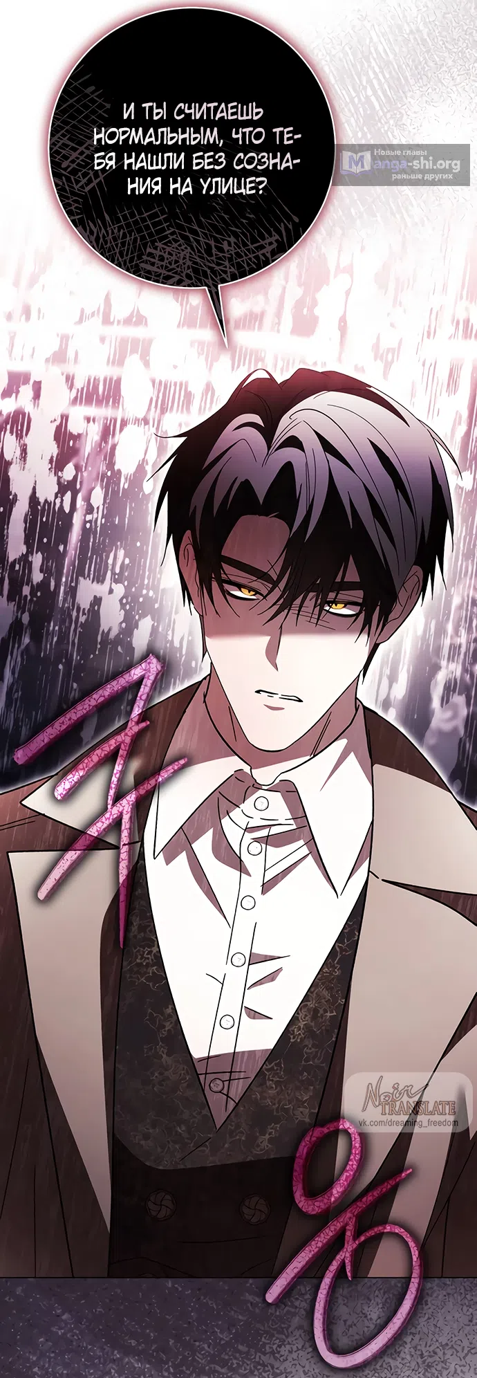 Страница 15 главы 60 манги Черная цепь / Black Chains