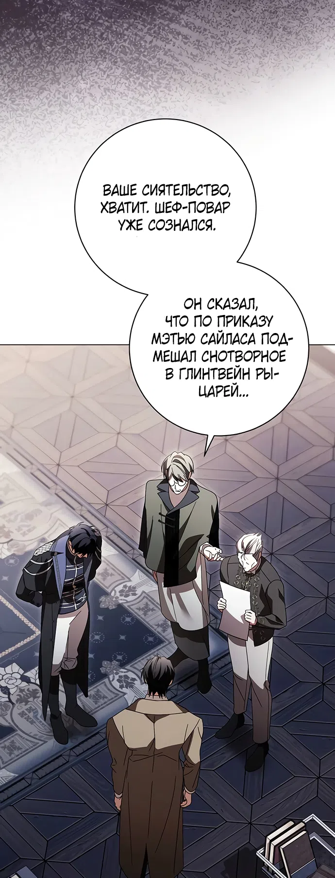 Страница 16 главы 60 манги Черная цепь / Black Chains