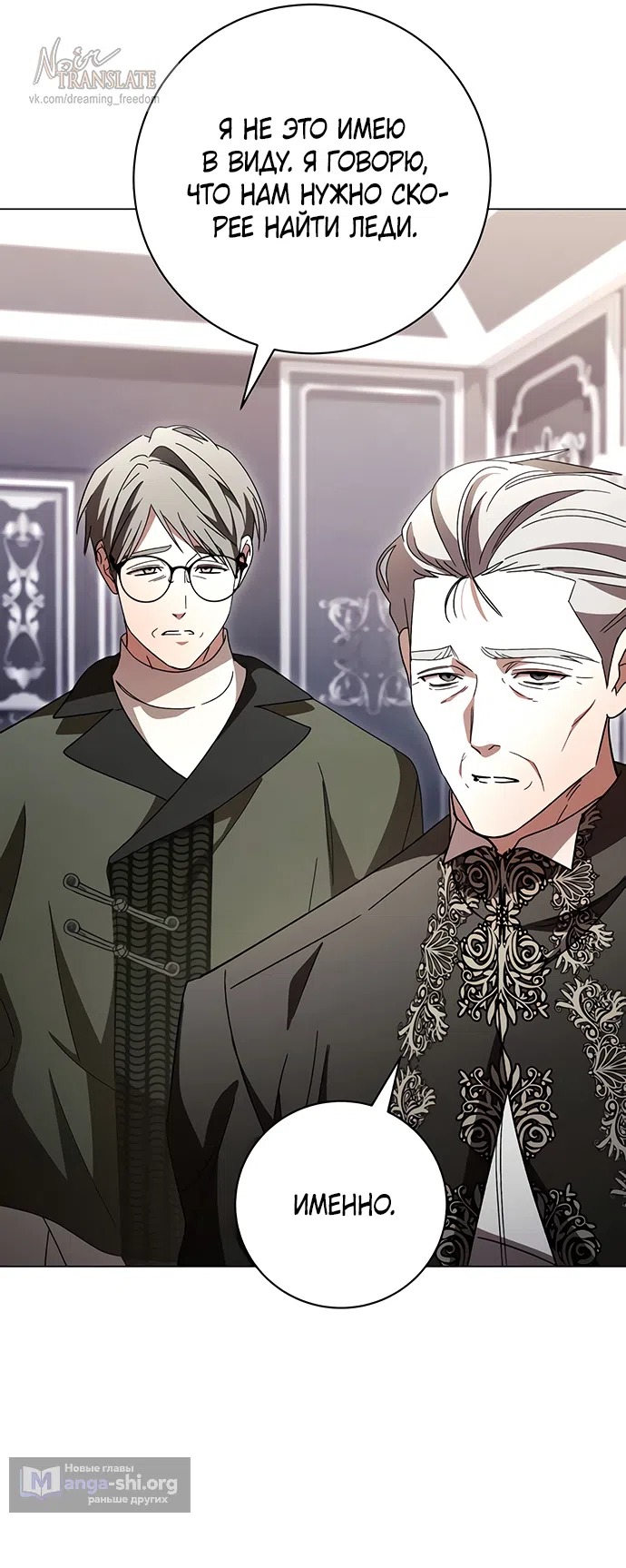 Страница 18 главы 60 манги Черная цепь / Black Chains