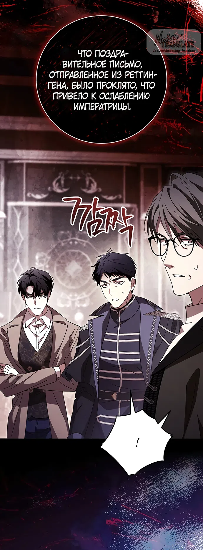 Страница 20 главы 60 манги Черная цепь / Black Chains