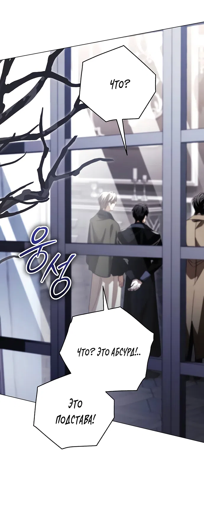 Страница 23 главы 60 манги Черная цепь / Black Chains