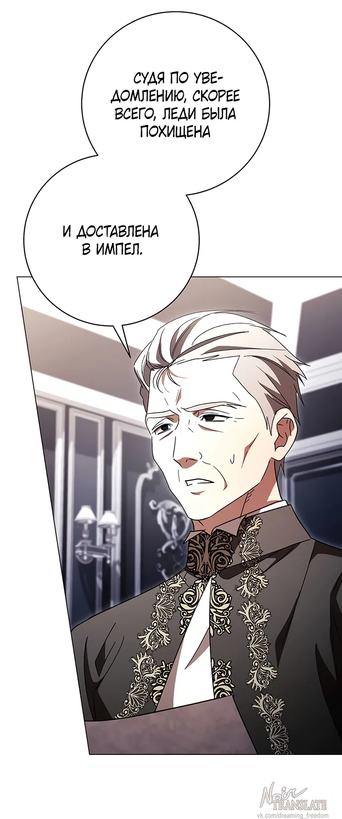 Страница 24 главы 60 манги Черная цепь / Black Chains