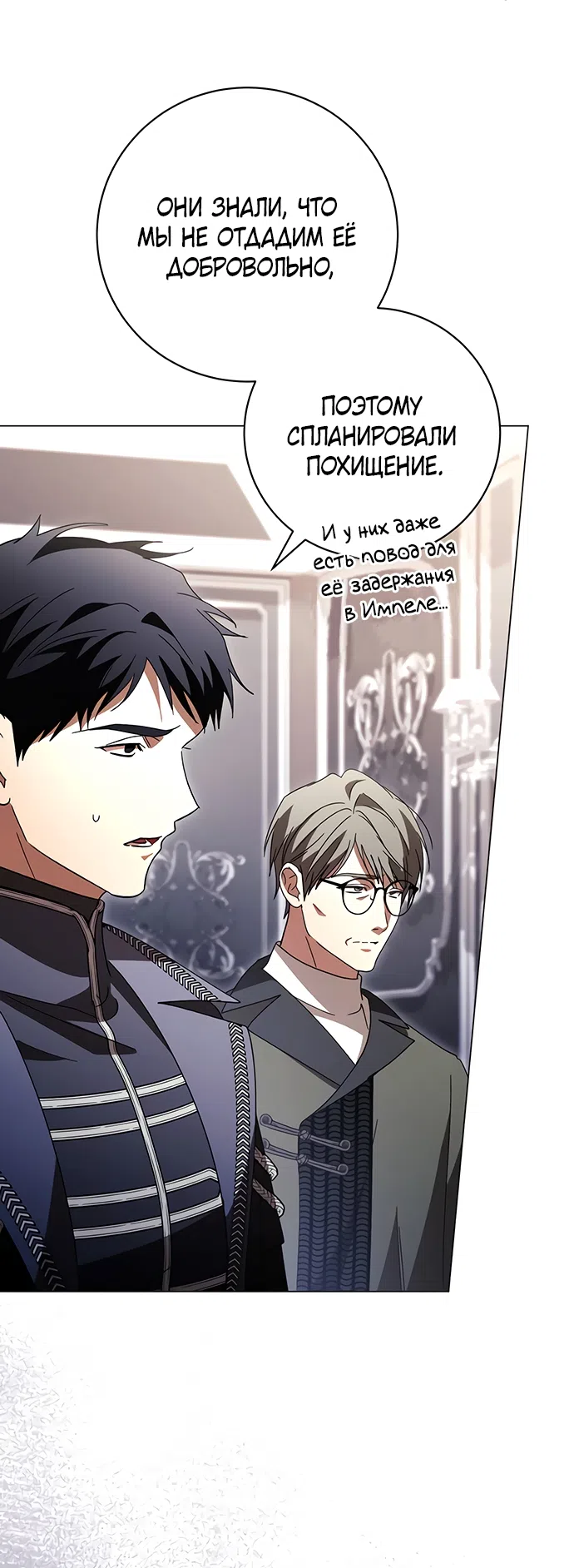 Страница 25 главы 60 манги Черная цепь / Black Chains