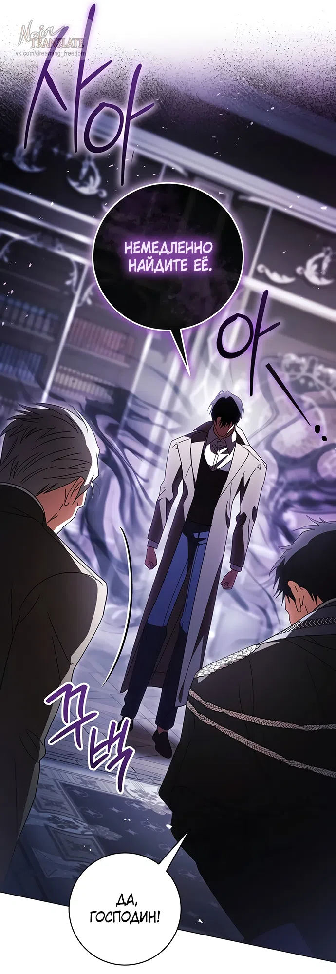Страница 27 главы 60 манги Черная цепь / Black Chains