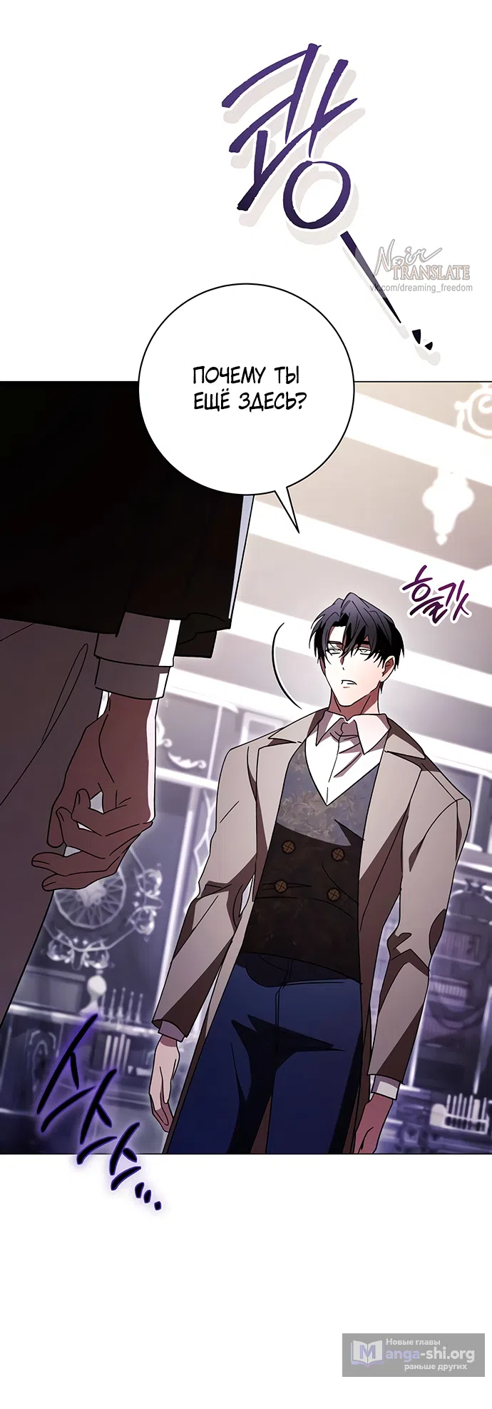 Страница 29 главы 60 манги Черная цепь / Black Chains