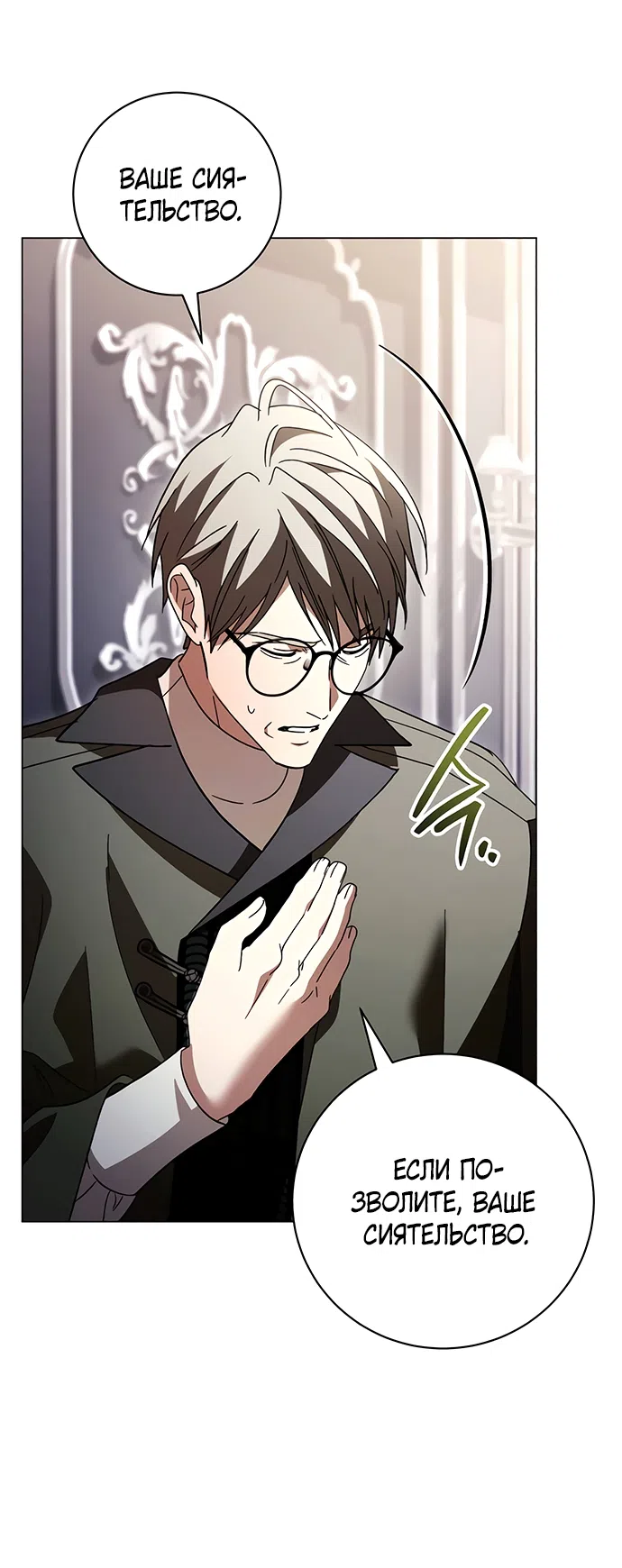 Страница 30 главы 60 манги Черная цепь / Black Chains