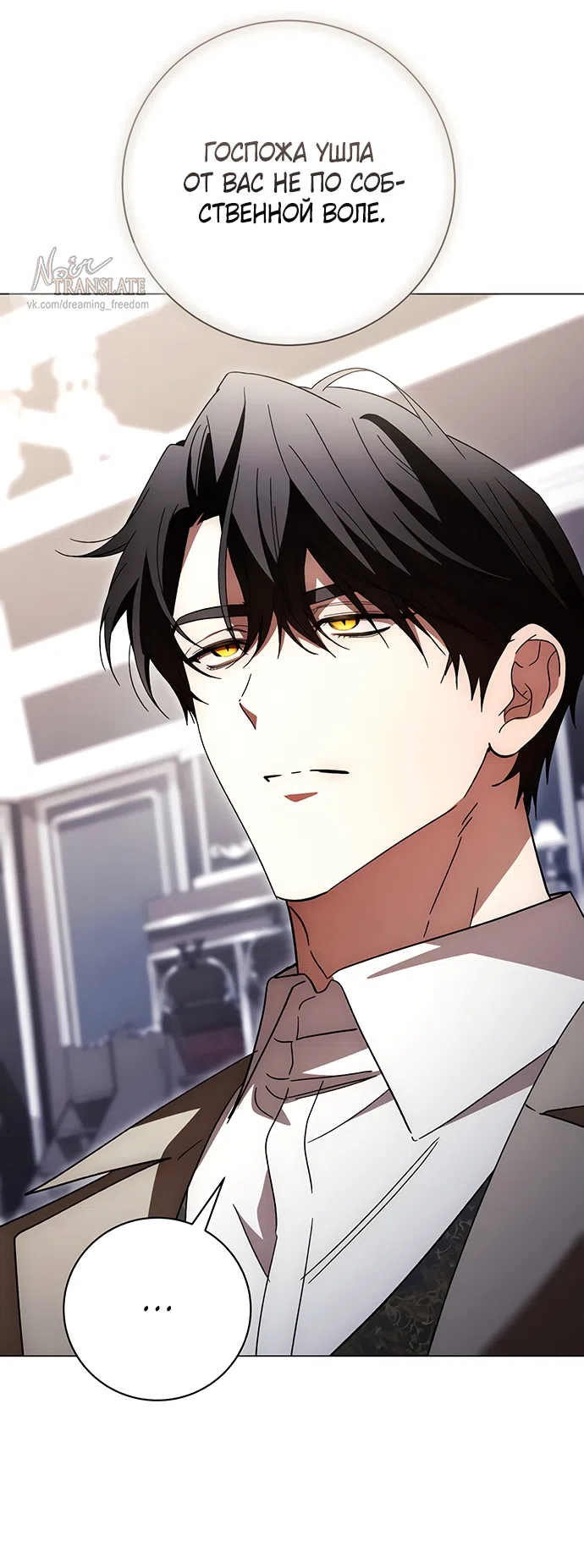 Страница 31 главы 60 манги Черная цепь / Black Chains