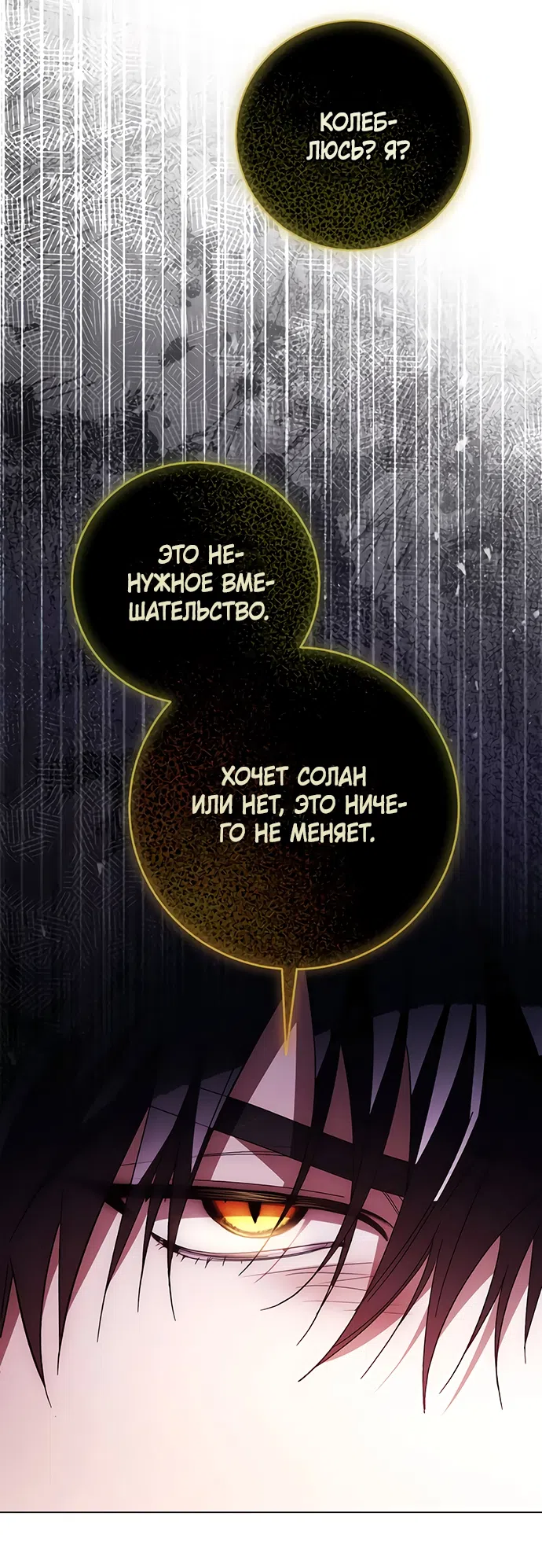 Страница 34 главы 60 манги Черная цепь / Black Chains